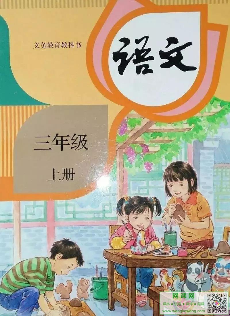 小学三年级上册语文电子课本部编人教版