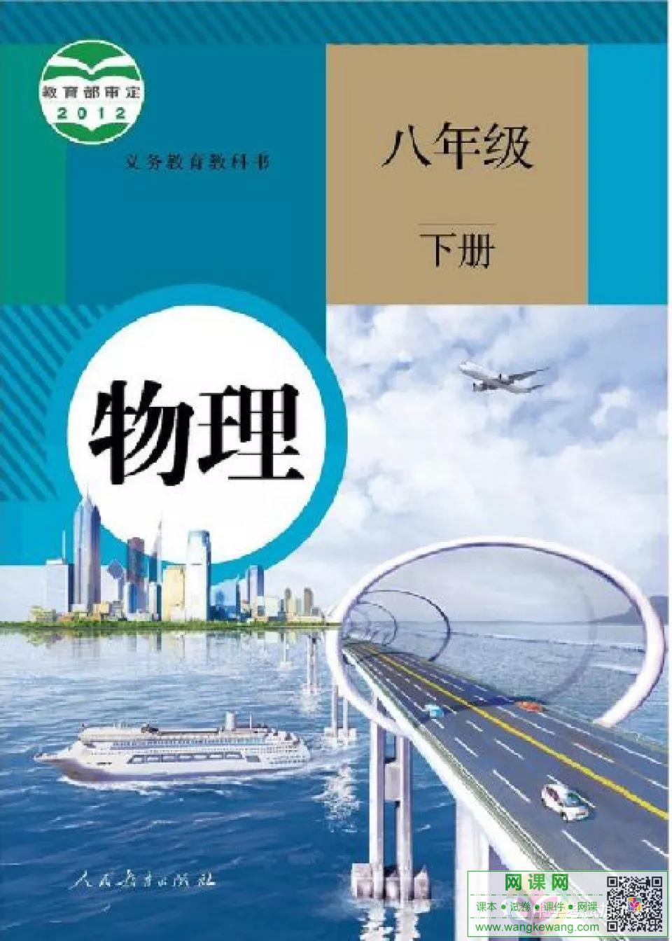 初二八年级下册物理电子课本部编人教版