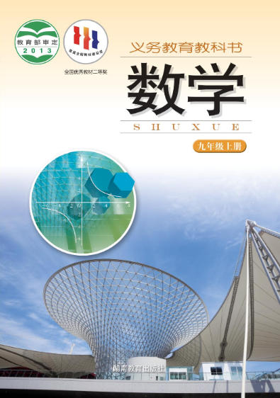 初三九年级上册数学电子课本(湘教版)(2013)