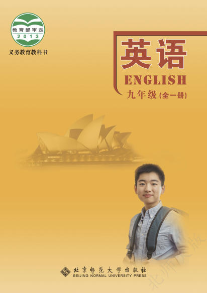 初三九年级全册英语电子课本(北师大版)(2013)