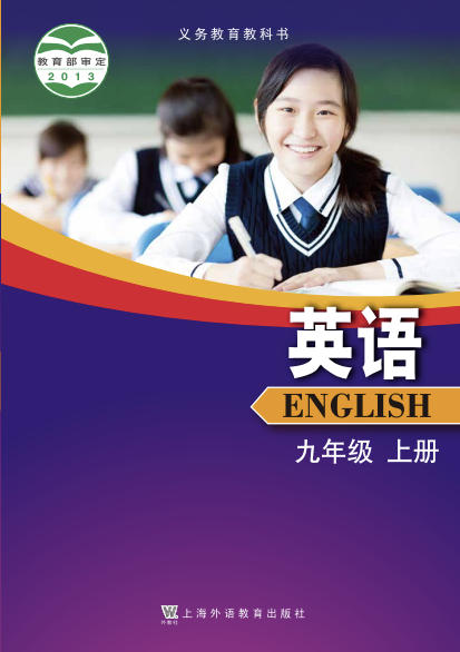 初三九年级上册英语电子课本(沪外教版)(2013)