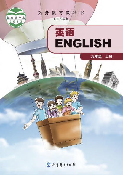 初三九年级上册英语电子课本(教科版)(五四学制2013)