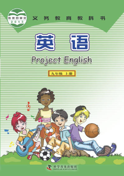 初三九年级上册英语电子课本(科普版)(2013)